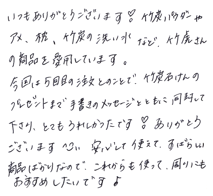 虎竹の里 竹炭生姜飴のお声