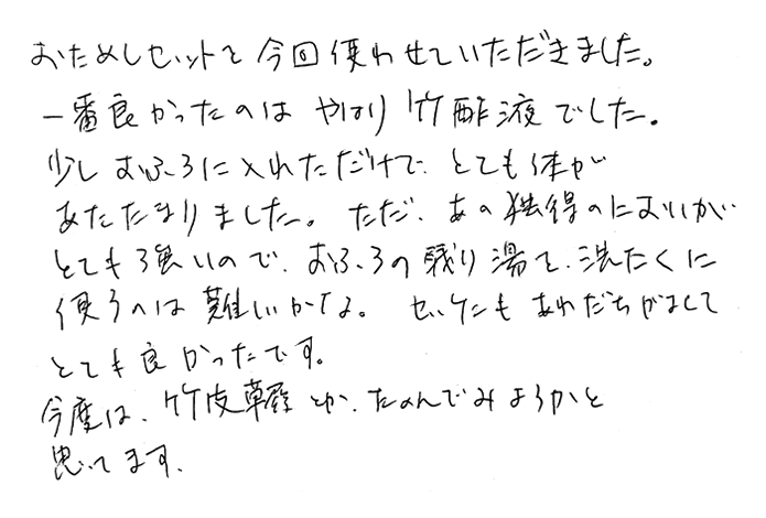 ワンコインお試しセットの声