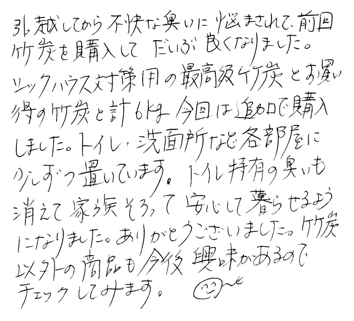 【シックハウス対策】最高級竹炭のお声