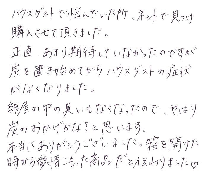 【シックハウス対策】最高級竹炭のお声