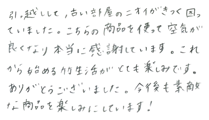 【シックハウス対策】最高級竹炭のお声