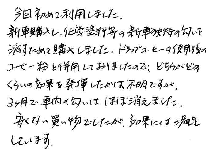 【シックハウス対策】最高級竹炭のお声