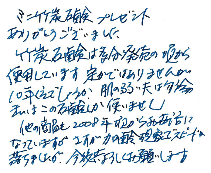 虎竹の里竹炭石鹸