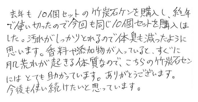 虎竹の里竹炭石鹸