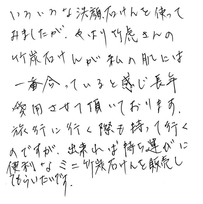 虎竹の里竹炭石鹸