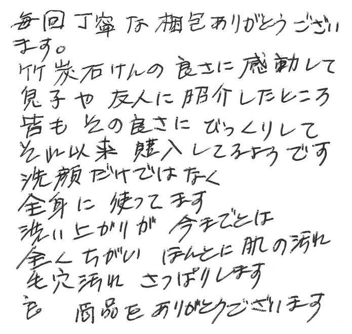 虎竹の里竹炭石鹸