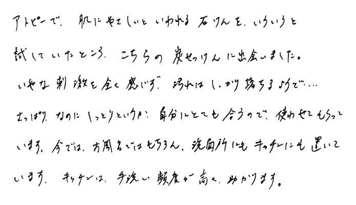 虎竹の里炭石鹸　いやな刺激を全く感じず、汚れはしっかり落ちる