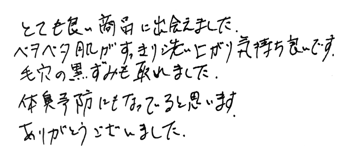 炭石鹸　ベタベタ肌がすっきり洗い上がり気持ち良いです。