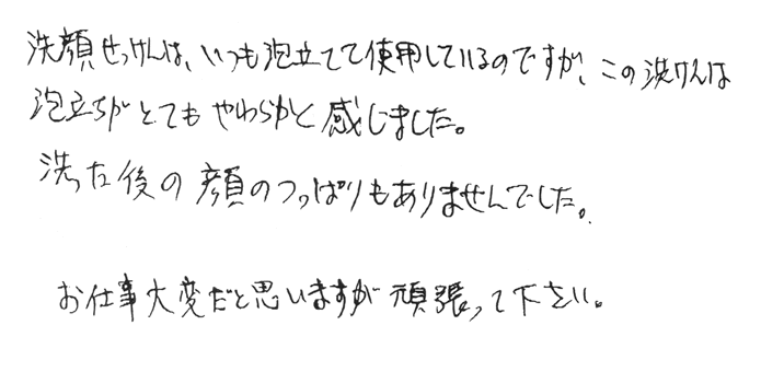 虎竹の里炭石鹸の声