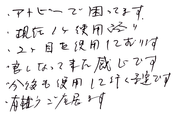 竹炭石鹸のお声