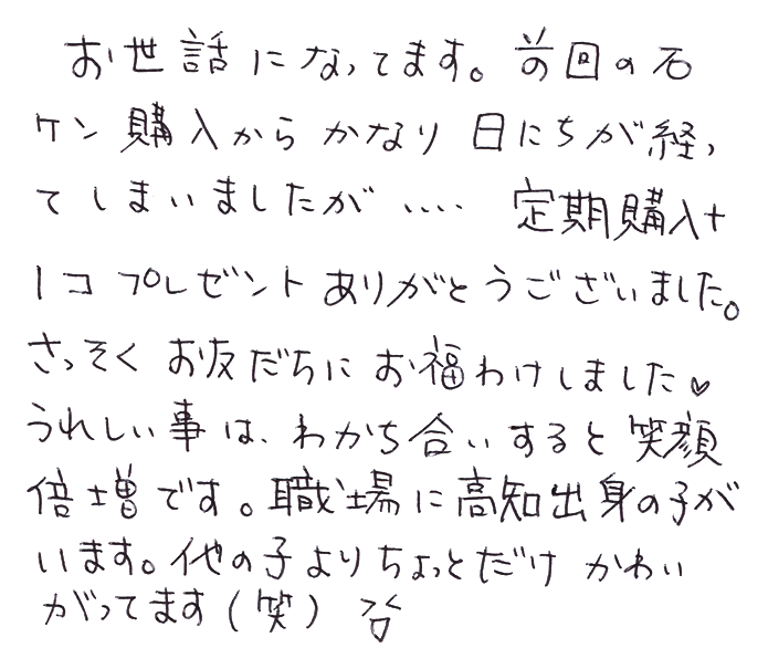 竹炭石鹸のお声