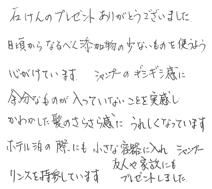 竹炭シャンプー・リンスのお声