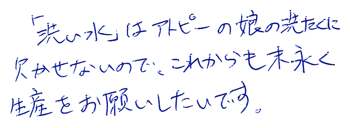 竹炭の洗い水