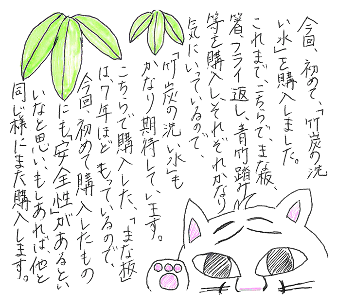 竹炭の洗い水
