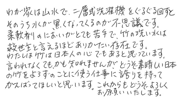 竹炭の洗い水