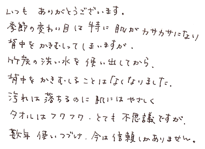 竹炭の洗い水のお声