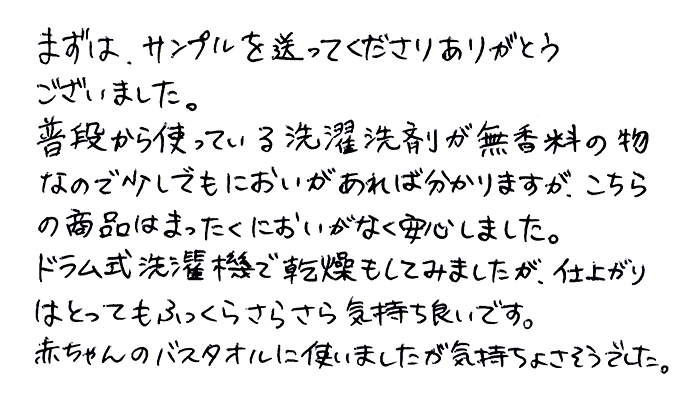 竹炭洗い水のお声"