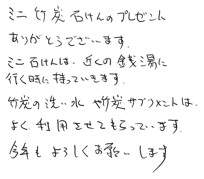 竹炭サプリメントのお声