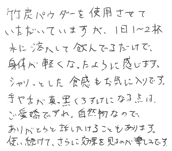 竹炭パウダー