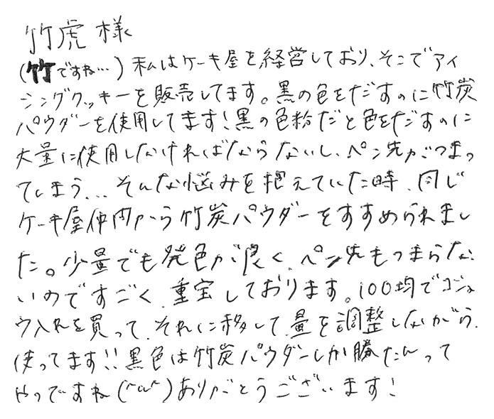 竹炭パウダー
