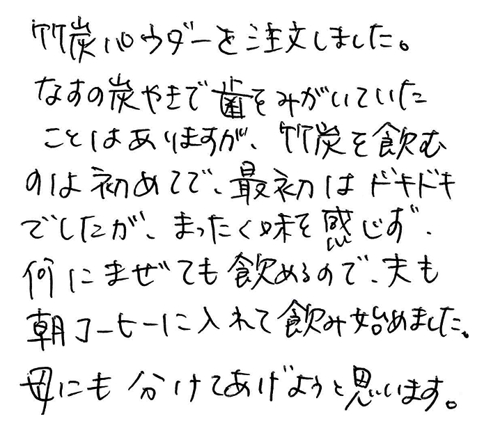 竹炭パウダー