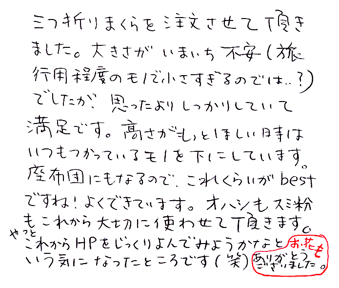 竹炭枕三ツおり君のお声