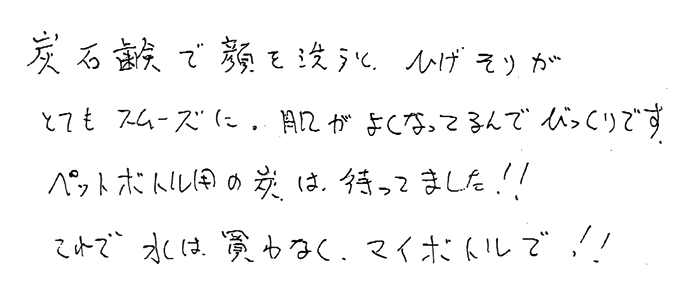 炭石鹸　ペットボトル用の炭