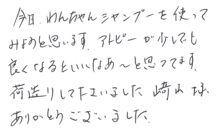 わんニャンシャンプーのお声