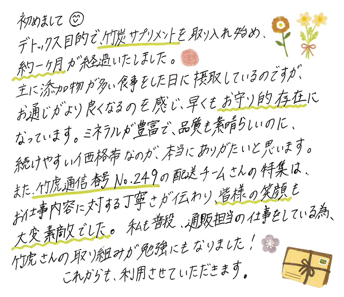 竹炭サプリメントのお声