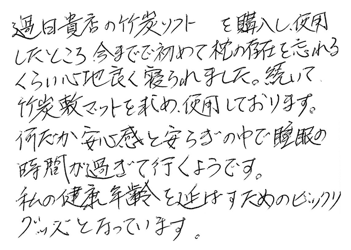 ソフト竹炭まくら
