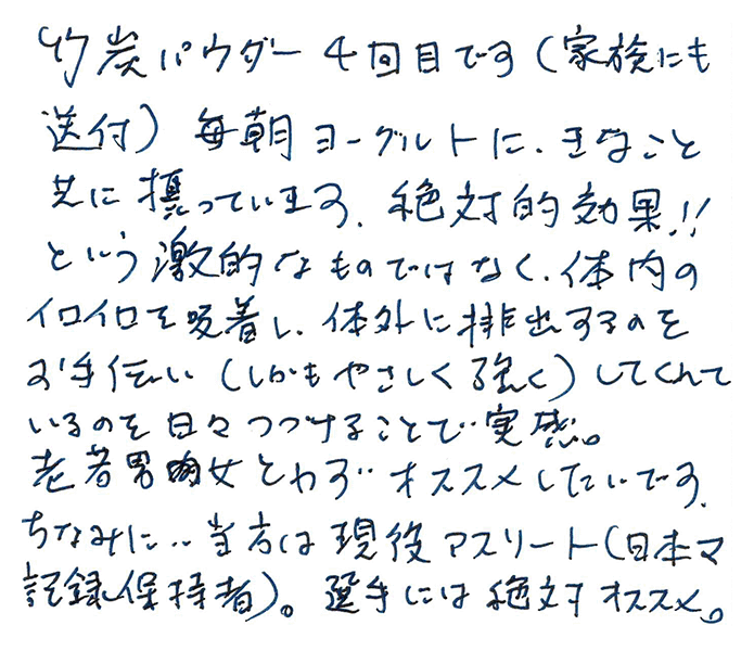 虎竹炭パウダーのお声