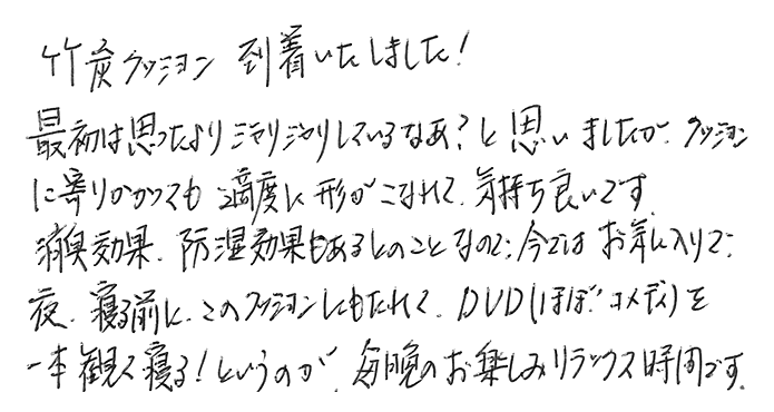 竹炭クッション