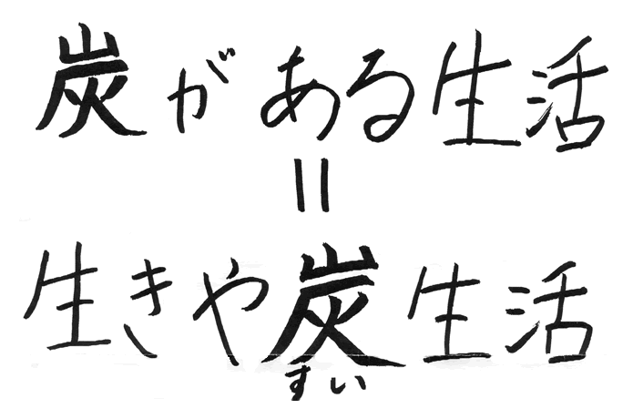 竹炭マスクの声