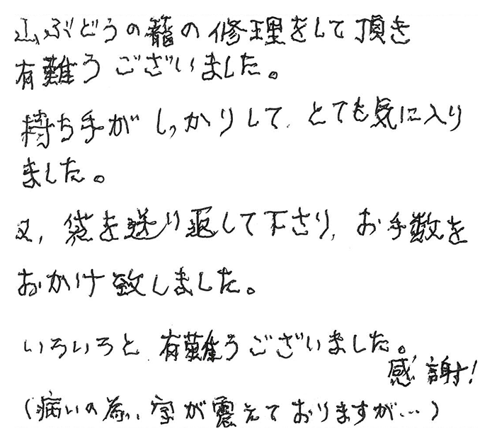 山ぶどう丸編み手提げ籠バッグ