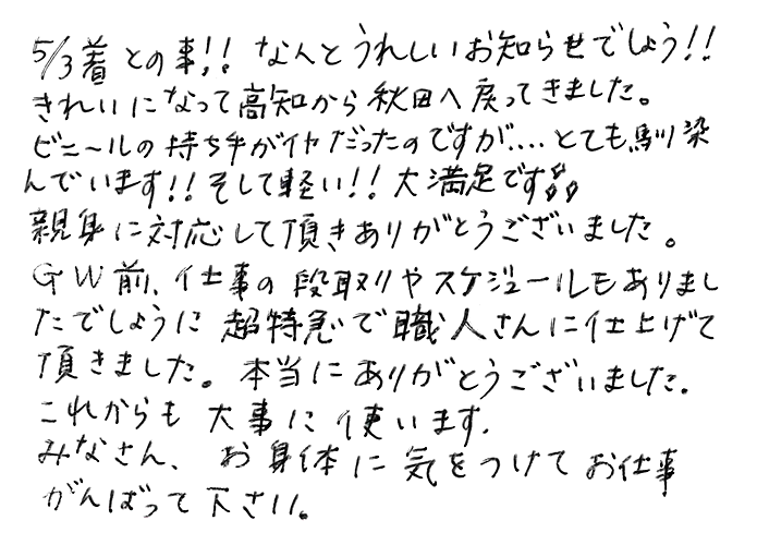 【他店舗】スズ竹市場かご（両持ち手）修理
