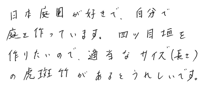 虎斑竹専門店 竹虎