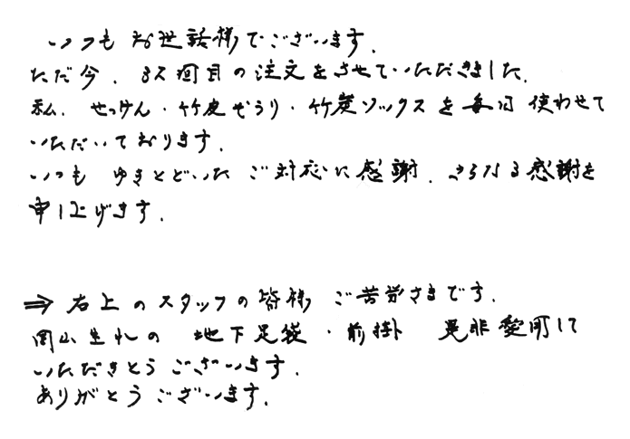 せっけん　竹皮ぞうり　竹炭ソックス