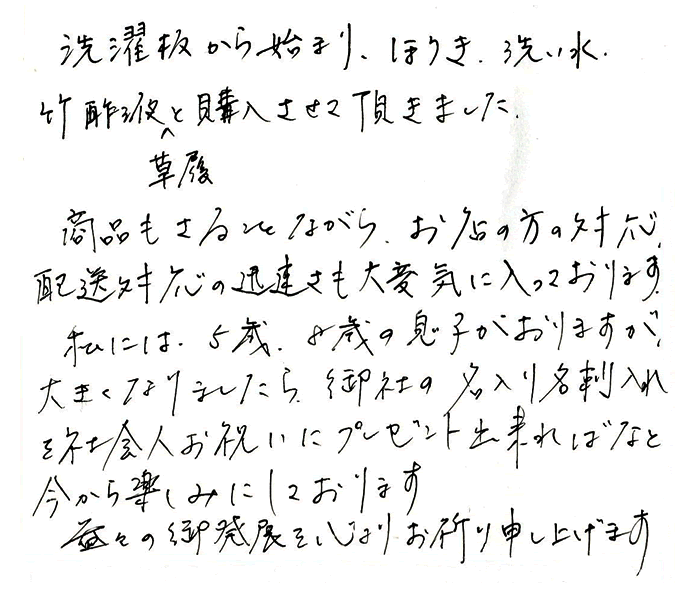 虎斑竹専門店 竹虎のお声