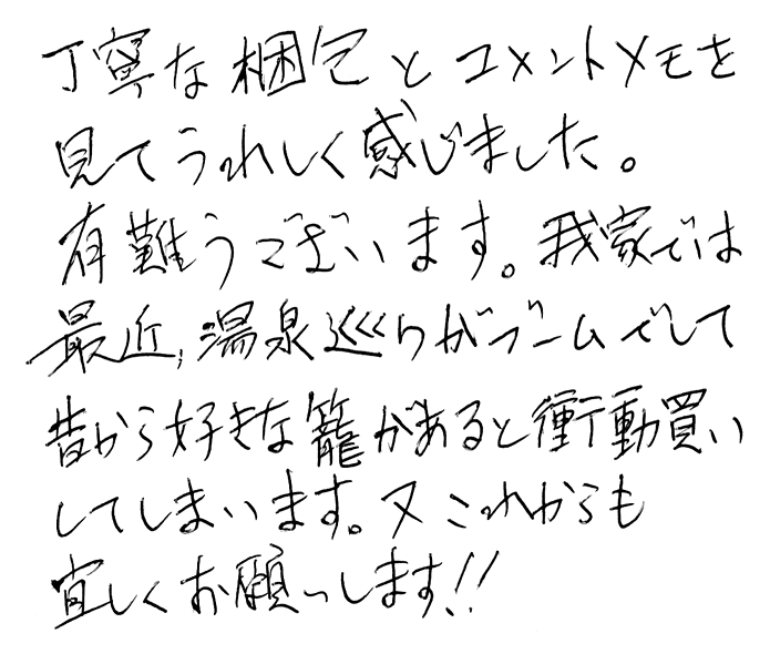 虎斑竹専門店 竹虎のお声