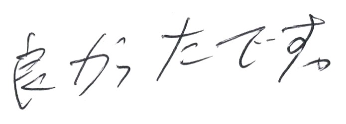 虎斑竹専門店 竹虎のお声