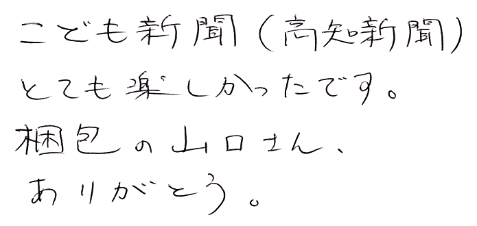 虎斑竹専門店 竹虎のお声