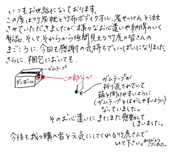 虎斑竹専門店 竹虎のお声