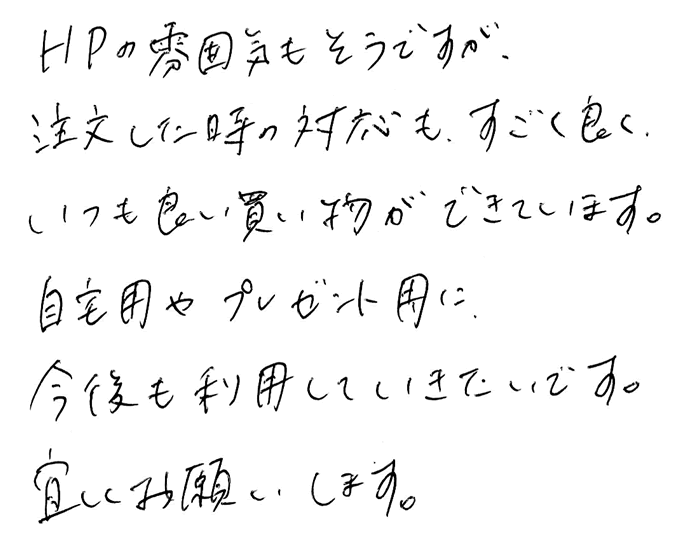 虎斑竹専門店 竹虎のお声