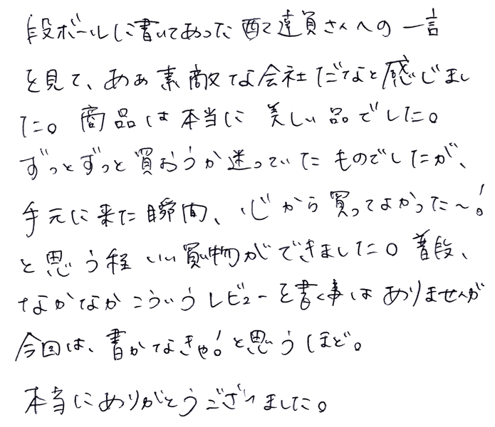 虎斑竹専門店 竹虎のお声