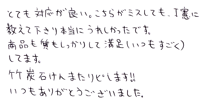 虎斑竹専門店 竹虎のお声