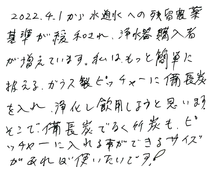 虎斑竹専門店 竹虎のお声