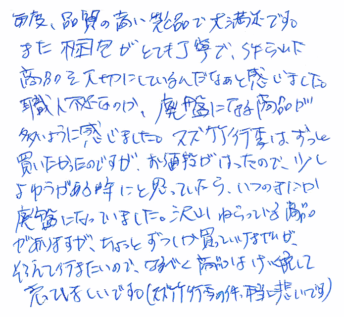 飾り竹炭の声