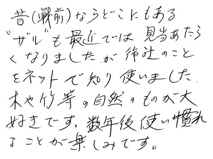 米とぎざる（3合用）のお声