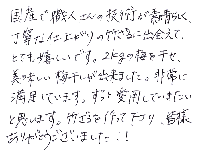 国産竹ざる40cmの声