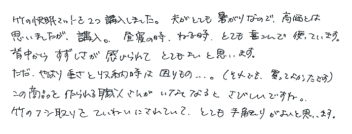 国産天然竹の快眠マット